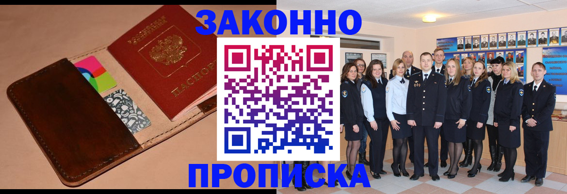 прописка в квартире в Пензенской области