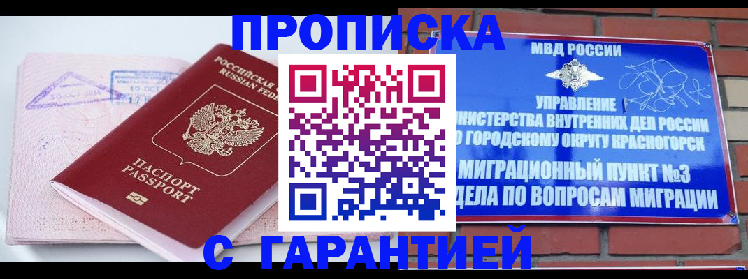 прописка законно в Пензенской области